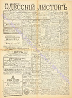 Од. листок 1890 ноябрь 294.pdf.jpg