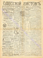 Од. листок 1890 ноябрь 289.pdf.jpg
