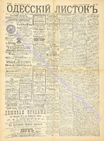 Од. листок 1890 ноябрь 301.pdf.jpg