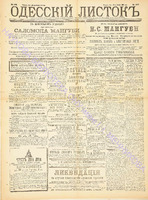 Од. листок 1890 ноябрь 295.pdf.jpg