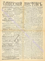 Од. листок 1890 ноябрь 302.pdf.jpg