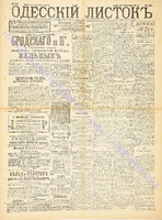 Од. листок 1890 ноябрь 303.pdf.jpg
