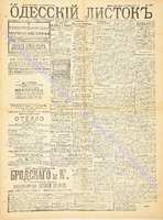 Од. листок 1890 ноябрь 307.pdf.jpg