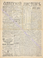 Од. листок 1891 январь 6.pdf.jpg