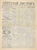 Од. листок 1891 январь 9.pdf.jpg
