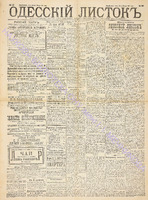 Од. листок 1891 январь 12.pdf.jpg