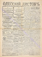Од. листок 1891 январь 8.pdf.jpg