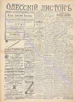 Од. листок 1891 январь 4.pdf.jpg