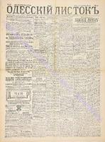 Од. листок 1891 январь 10.pdf.jpg