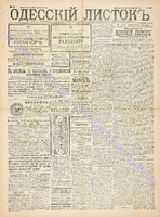 Од. листок 1891 январь 11.pdf.jpg