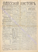 Од. листок 1891 январь 5.pdf.jpg