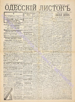 Од. листок 1891 январь 7.pdf.jpg