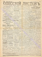 Од. листок 1891 январь 16.pdf.jpg