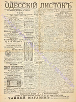 Од. листок 1891 январь 18.pdf.jpg