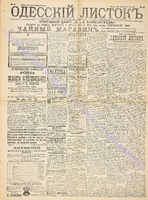 Од. листок 1891 январь 13.pdf.jpg