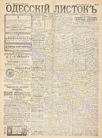 Од. листок 1891 январь 14.pdf.jpg