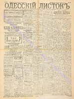 Од. листок 1891 январь 19.pdf.jpg