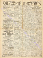 Од. листок 1891 январь 22.pdf.jpg