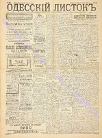 Од. листок 1891 январь 23.pdf.jpg
