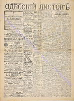 Од. листок 1891 январь 2.pdf.jpg