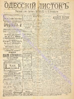 Од. листок 1891 январь 21.pdf.jpg
