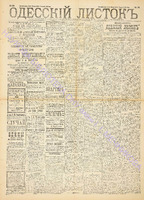 Од. листок 1891 январь 26.pdf.jpg