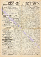 Од. листок 1891 январь 27.pdf.jpg