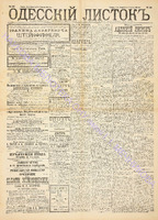 Од. листок 1891 январь 29.pdf.jpg