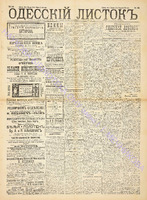 Од. листок 1891 январь 24.pdf.jpg