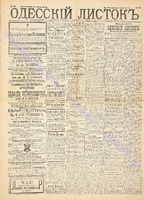 Од. листок 1891 январь 28.pdf.jpg