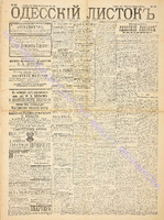 Од. листок 1891 январь 20.pdf.jpg