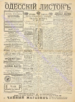 Од. листок 1891 январь 25.pdf.jpg