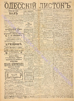 Од. листок 1891 февраль 32.pdf.jpg
