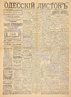 Од. листок 1891 февраль 30.pdf.jpg