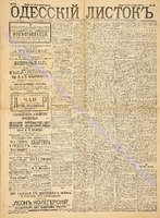 Од. листок 1891 февраль 36.pdf.jpg