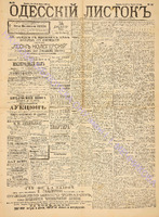 Од. листок 1891 февраль 33.pdf.jpg