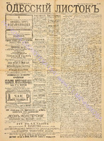 Од. листок 1891 февраль 34.pdf.jpg