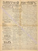 Од. листок 1891 февраль 43.pdf.jpg