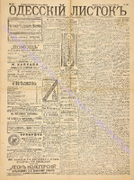 Од. листок 1891 февраль 45.pdf.jpg