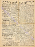 Од. листок 1891 февраль 44.pdf.jpg