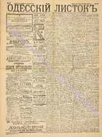 Од. листок 1891 февраль 47.pdf.jpg