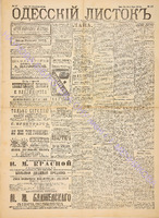 Од. листок 1891 март 67.pdf.jpg