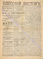 Од. листок 1891 март 68.pdf.jpg