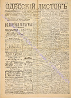 Од. листок 1891 март 69.pdf.jpg