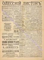Од. листок 1891 март 72.pdf.jpg