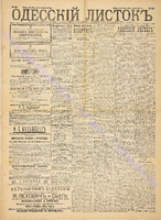Од. листок 1891 март 82.pdf.jpg
