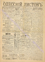 Од. листок 1891 март 84.pdf.jpg