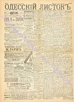 Од. листок 1891 апрель 107.pdf.jpg