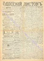 Од. листок 1891 апрель 108.pdf.jpg