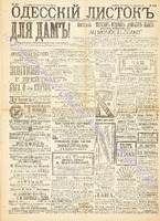 Од. листок 1891 апрель 109.pdf.jpg